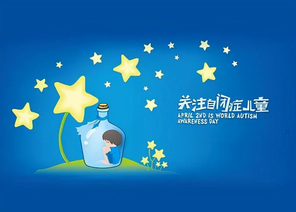 关注自闭症
