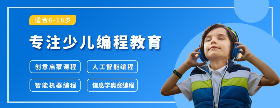 童程童美少儿编程