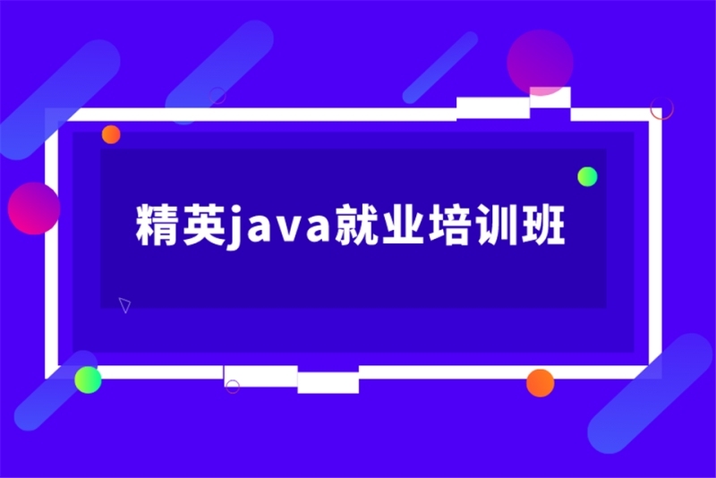达内java培训