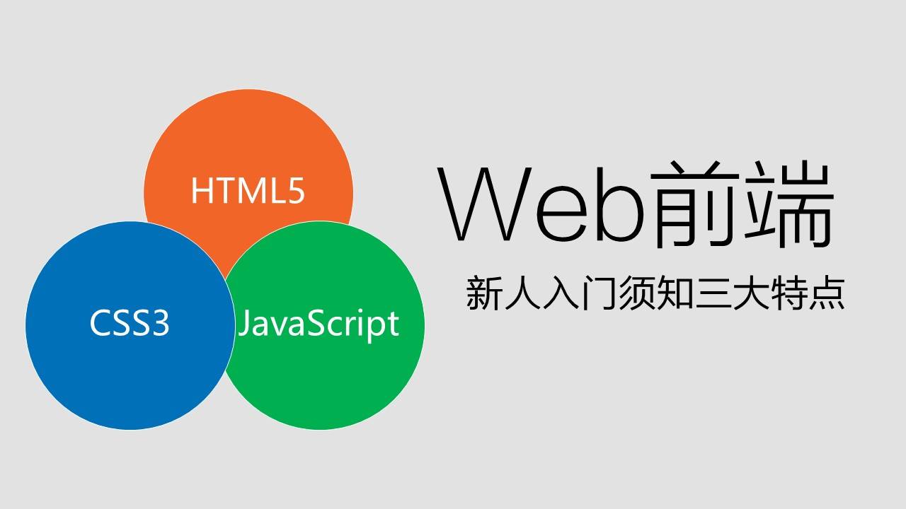 达内web前端 达内web前端