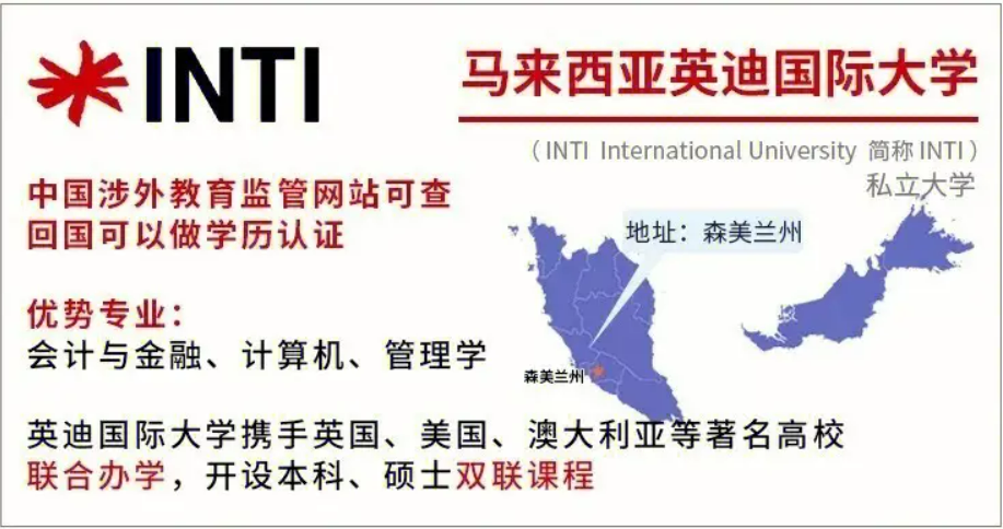 马来西亚英迪大学 马来西亚英迪大学
