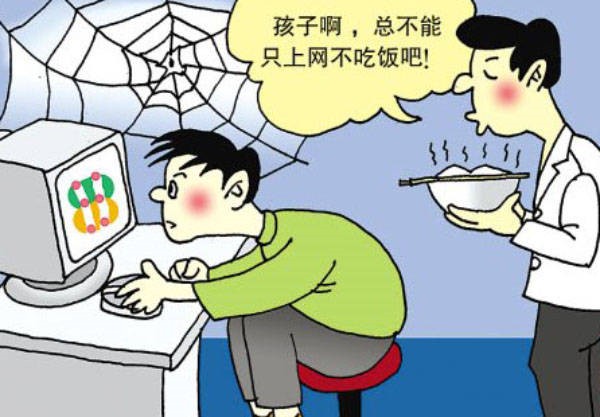 戒网瘾叛逆