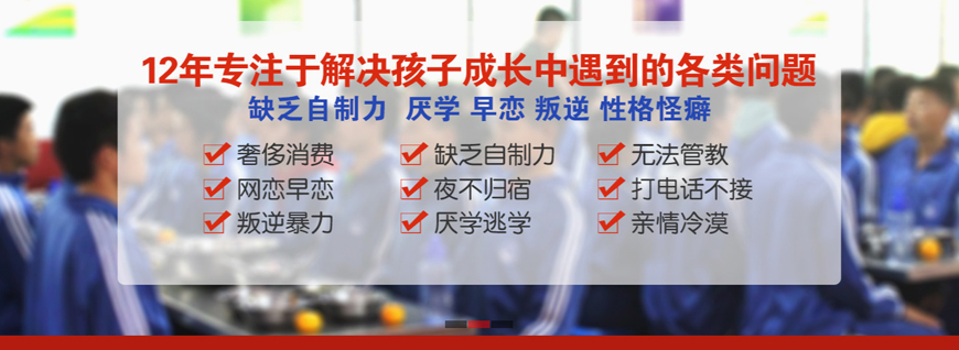 正苗启德青少年特训学校
