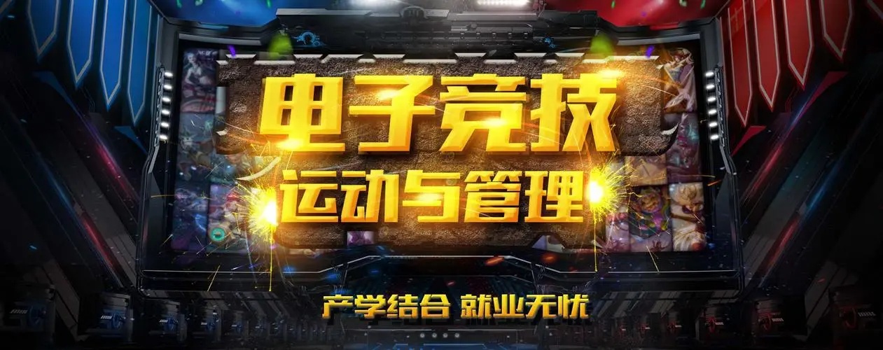 超竞电竞
