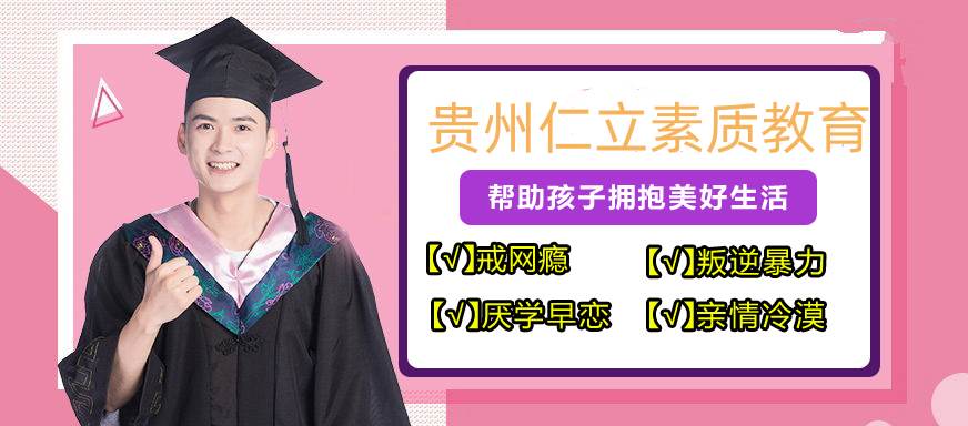 仁立素质教育