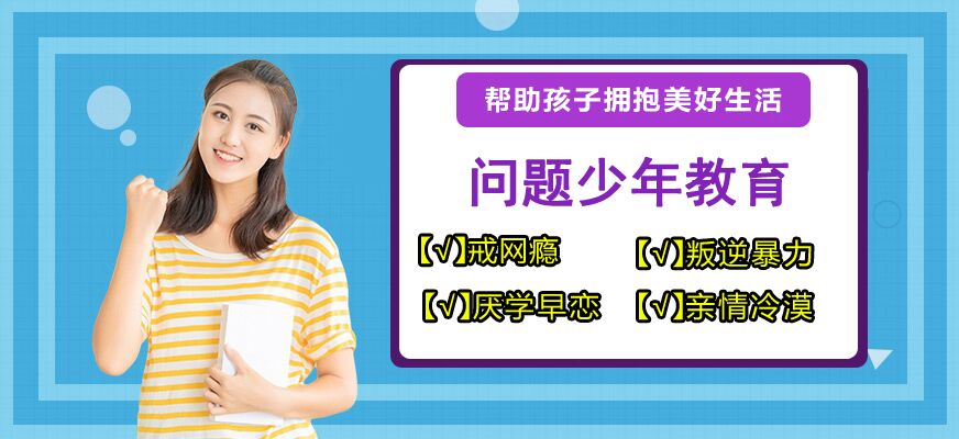 杭州正苗启德青少年特训学校