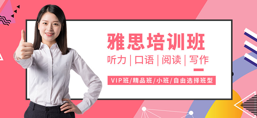 成都新航道雅思培训