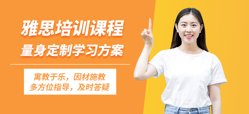 成都新航道雅思培训