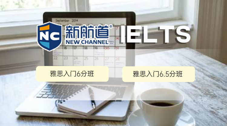 成都新航道雅思培训