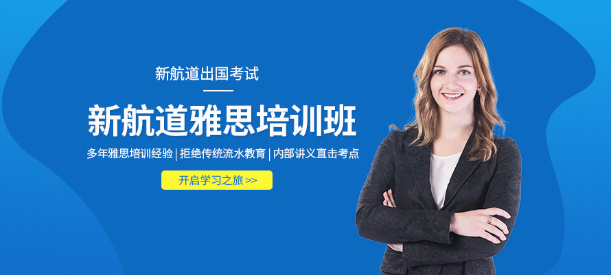成都新航道培训