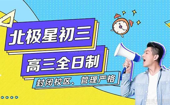 天津北极星高考复读学校