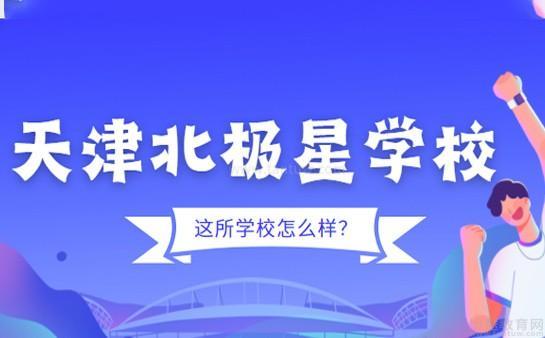 天津北极星高考补习
