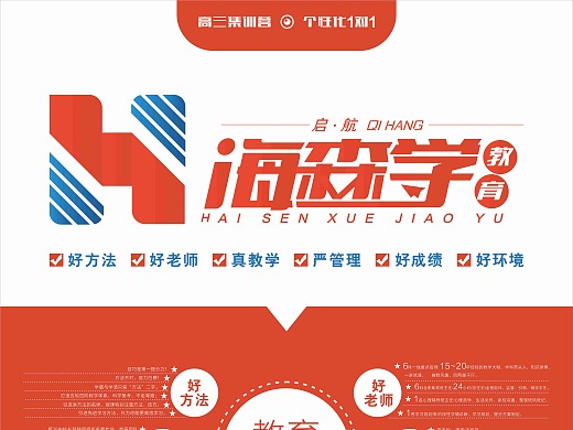 启航海森学