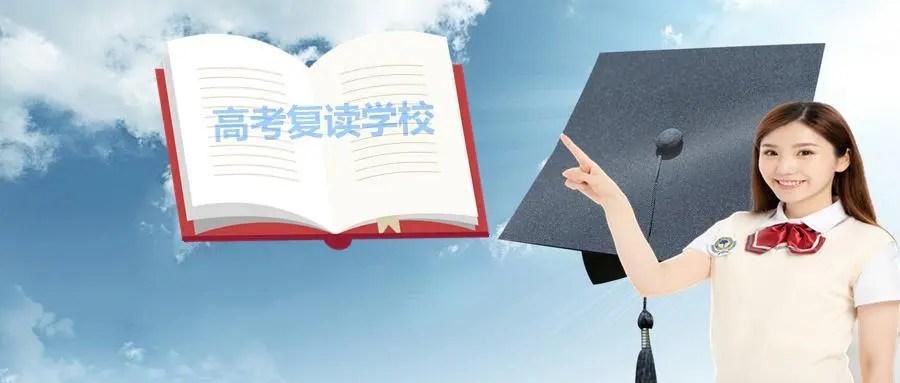孔恒高考辅导学校