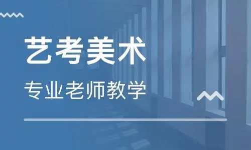 郑州美术艺考培训 郑州美术艺考培训