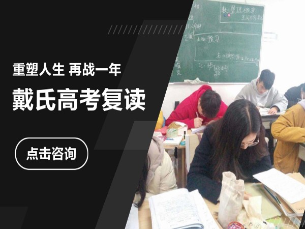 天津高考复读