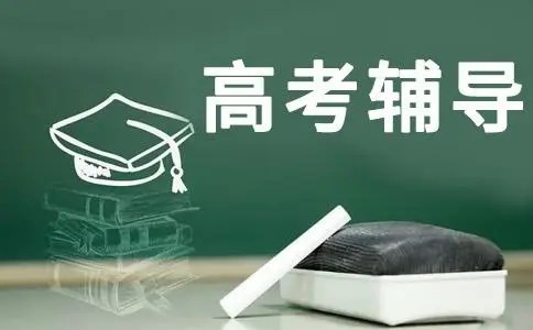 昆明高考辅导