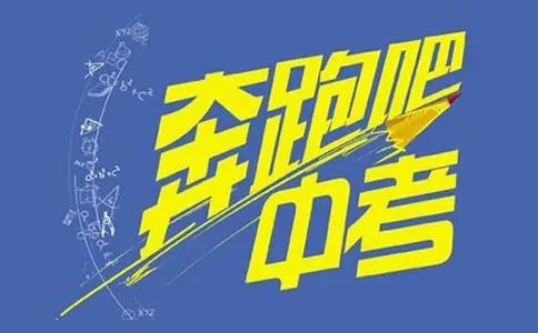 中考复读5_副本.jpg