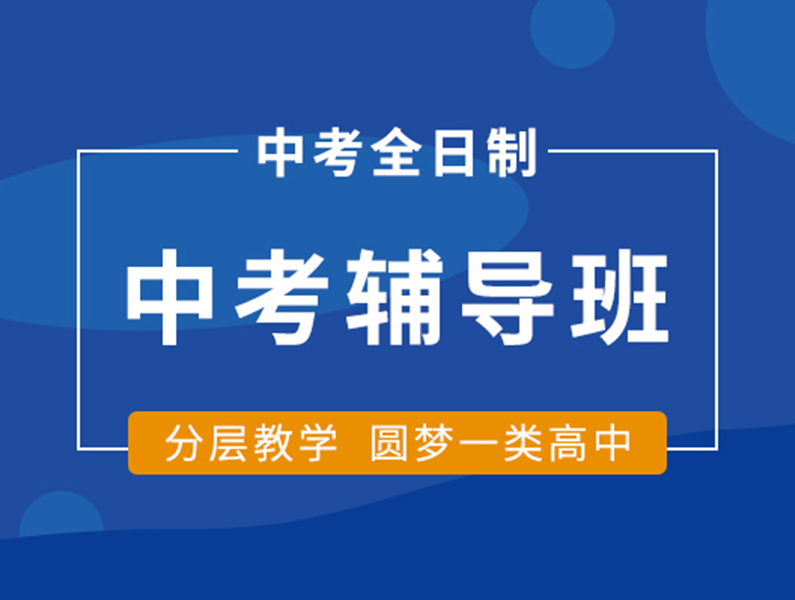 中考复读3.jpg