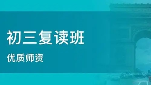 中考复读2_副本.jpg