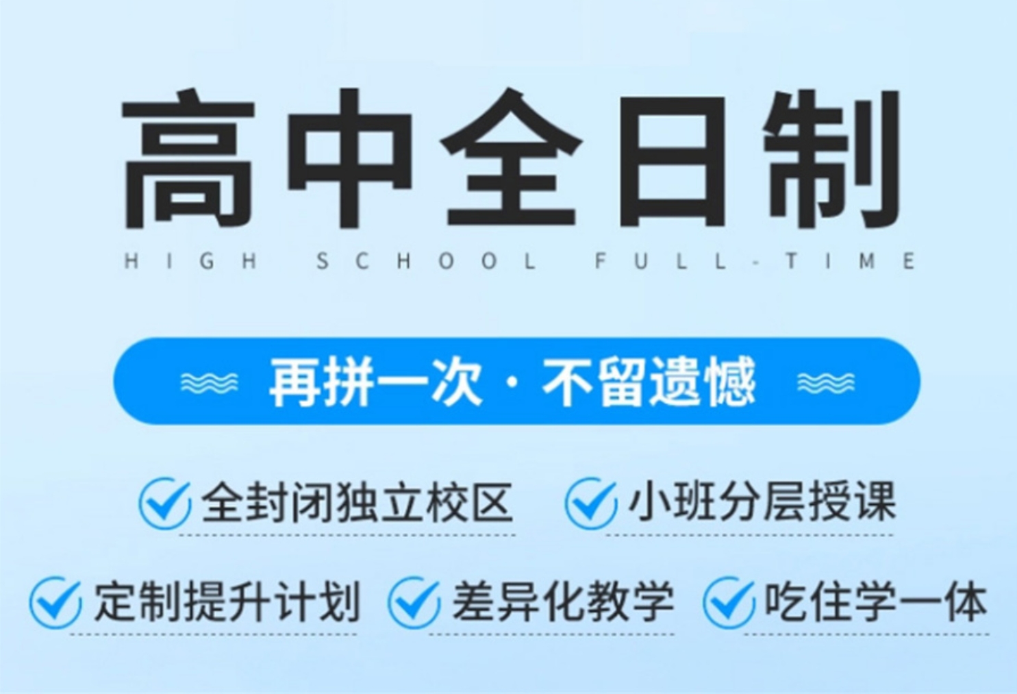 高三全托