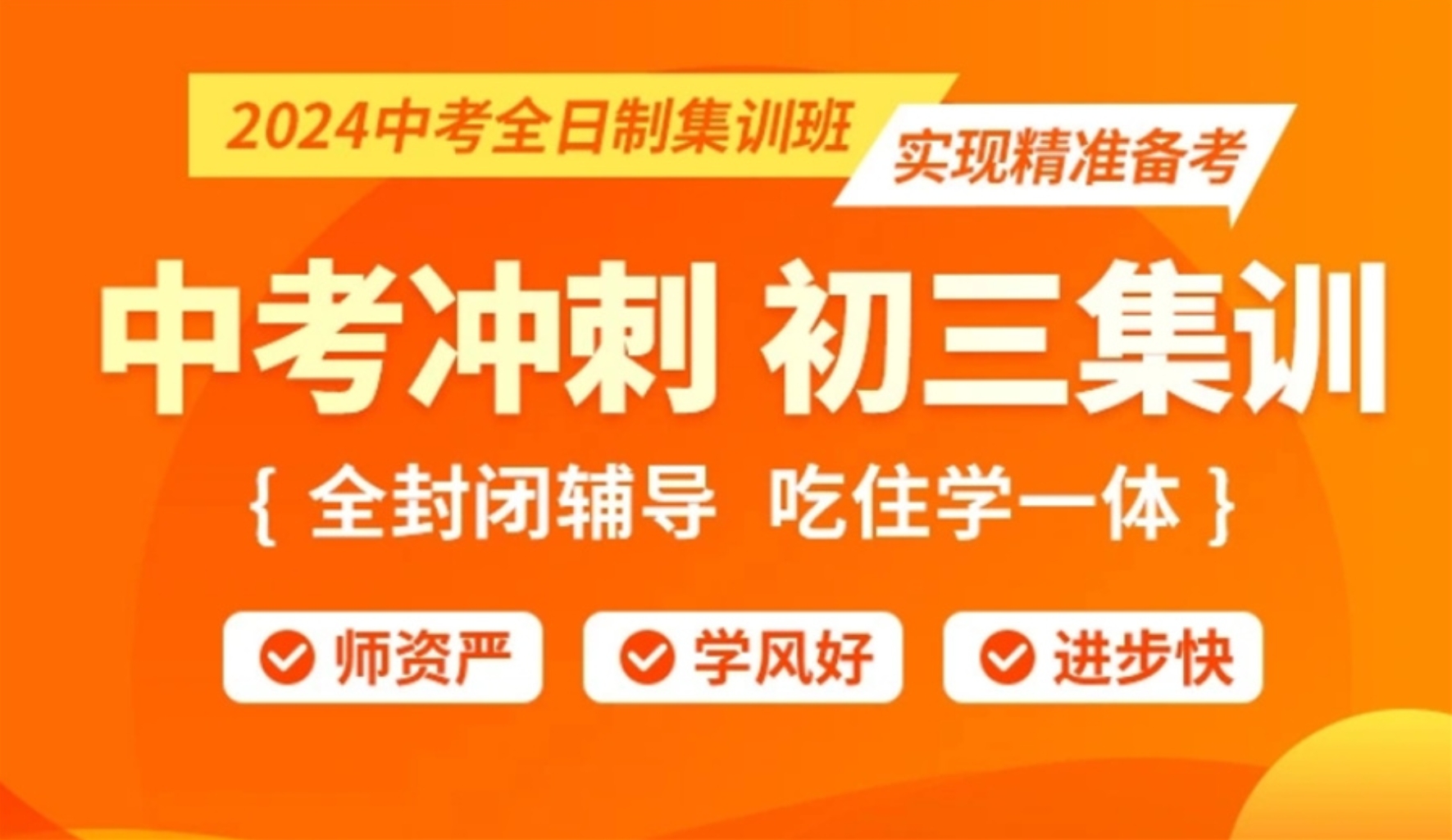 中考冲刺