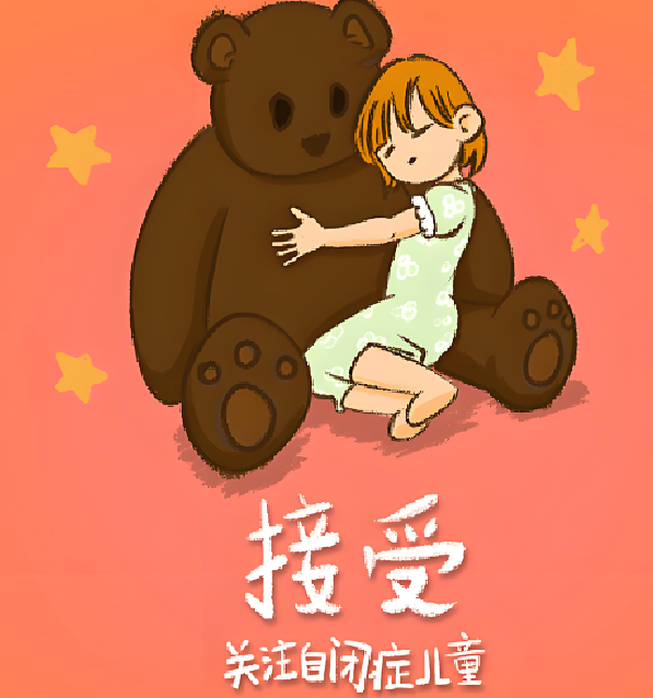 自闭症儿童