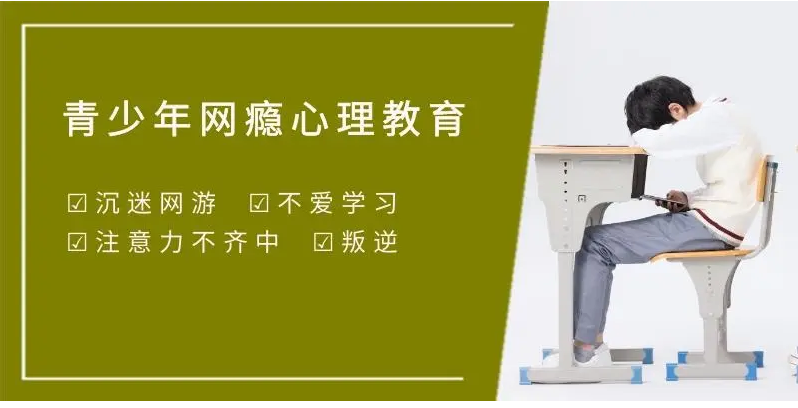 戒网瘾叛逆机构
