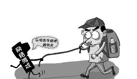 网瘾