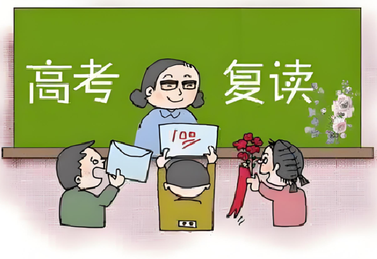 高考复读