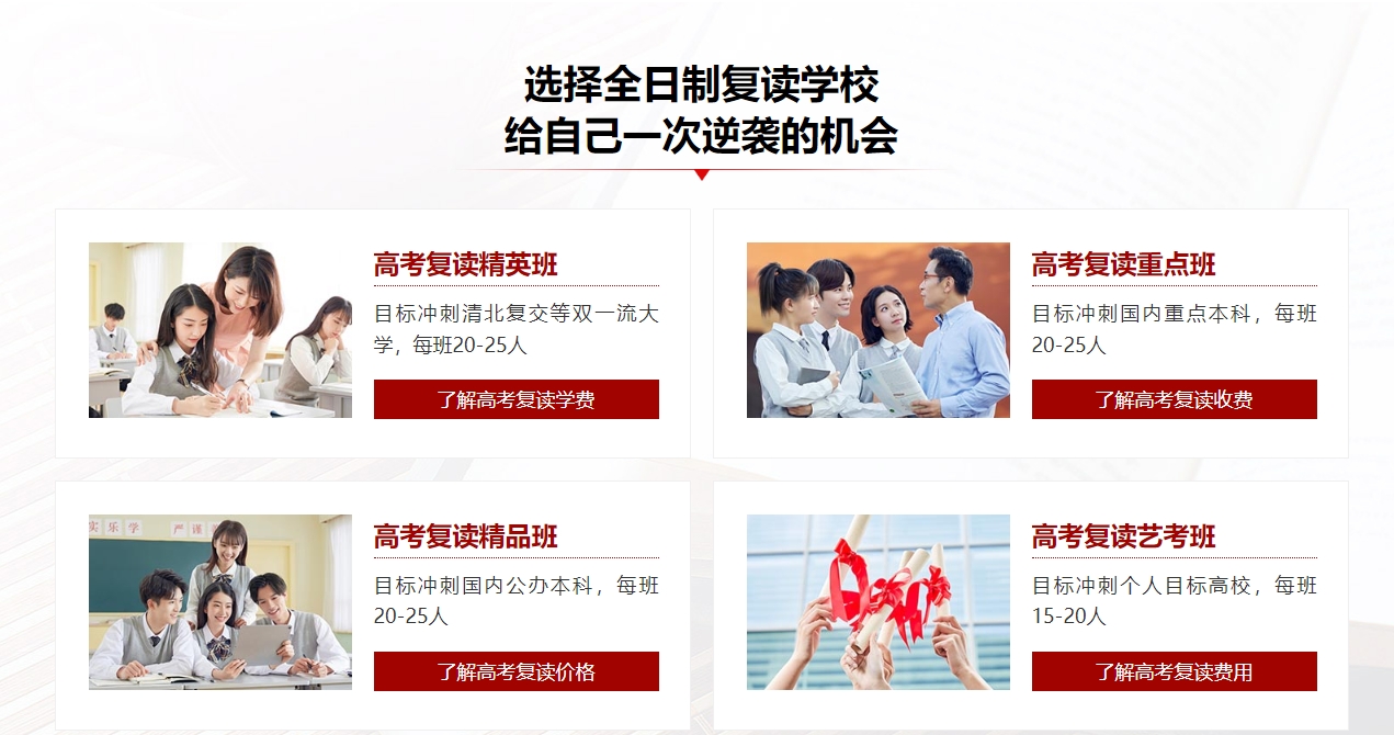 高考复读