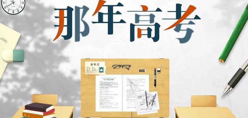 高考复读