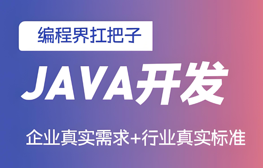 java编程学习