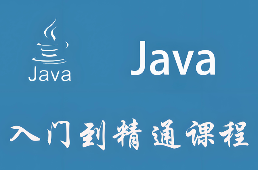 java学习
