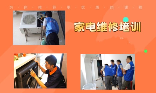 家电维修