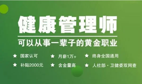 关于上海健康管理师职业资格证书培训机构十大排名机构名单