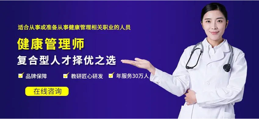 关于上海健康管理师职业资格证书培训机构十大排名机构名单
