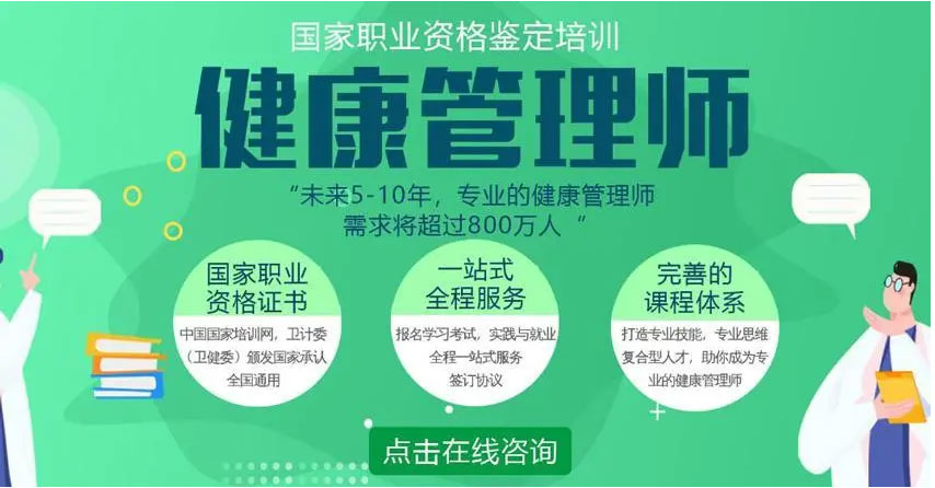 关于上海健康管理师职业资格证书培训机构十大排名机构名单