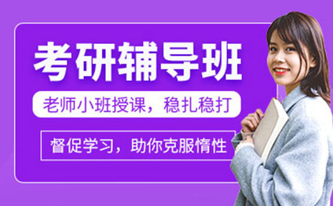 盘点河南考研辅导集训营十大排名 盘点河南考研辅导集训营十大排名