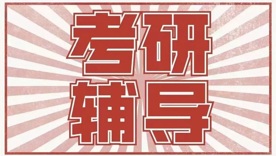 盘点河南考研辅导集训营十大排名 盘点河南考研辅导集训营十大排名