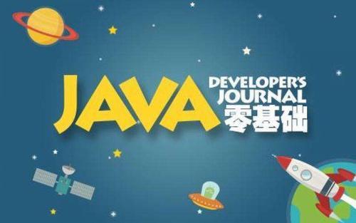 学Java到粤嵌