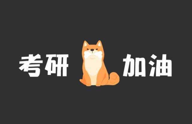 考研辅导 考研辅导