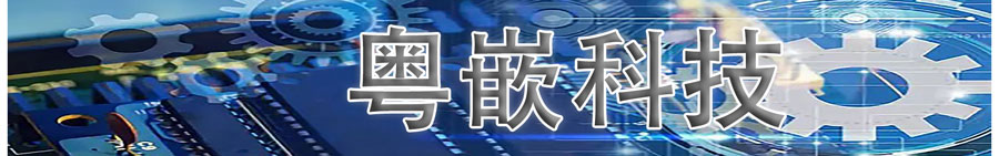 学Java到粤嵌