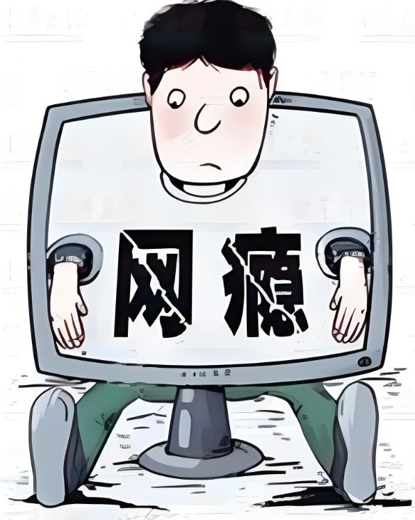 网瘾的危害