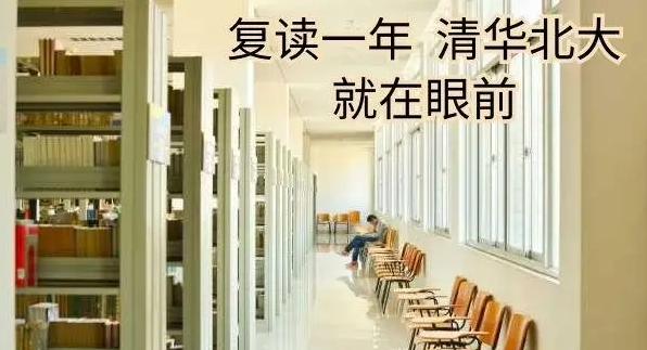 复读培训
