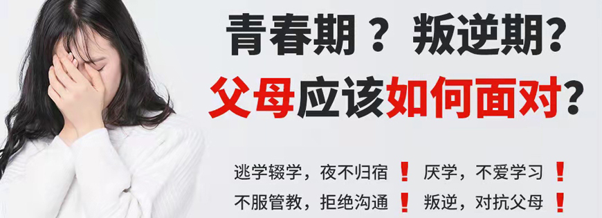 青少年叛逆