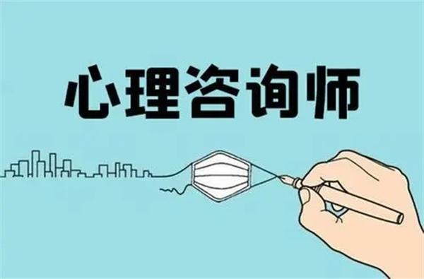 心理咨询