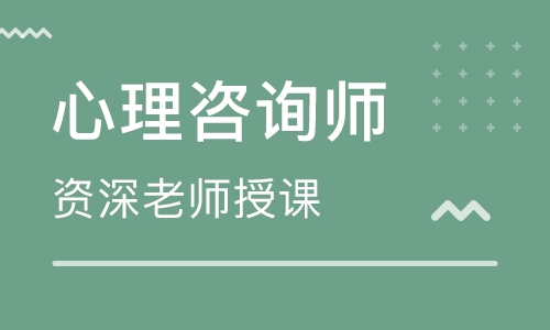 心理咨询培训