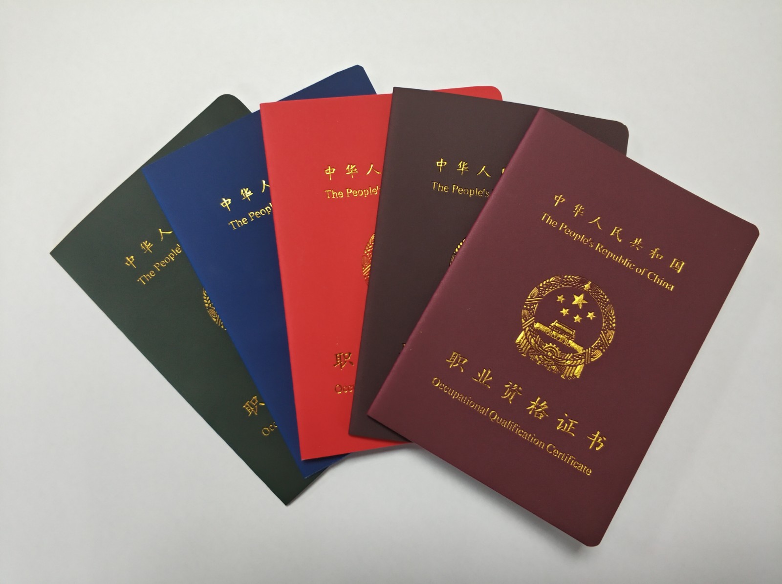 职业资格证书