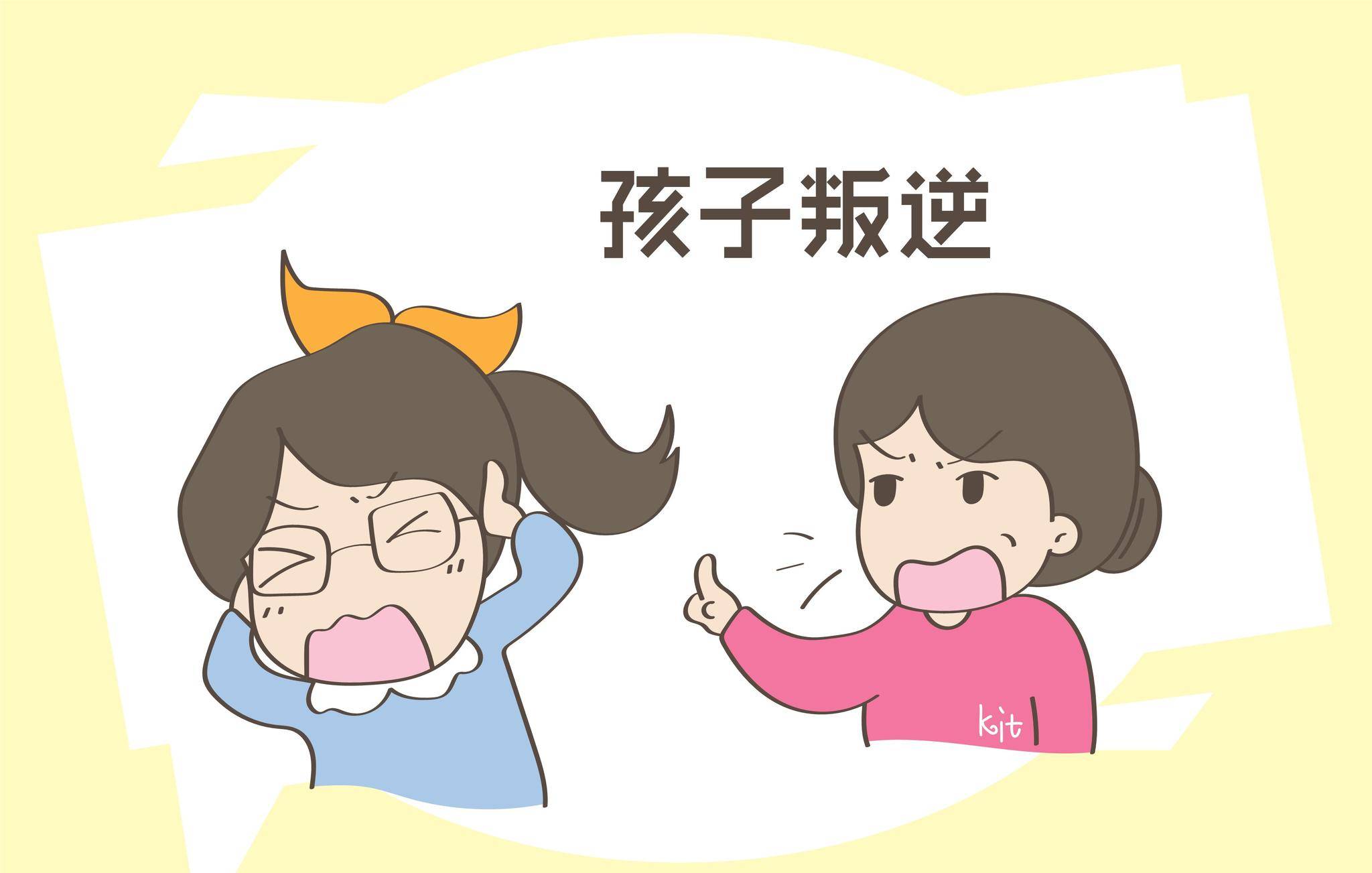 叛逆 叛逆